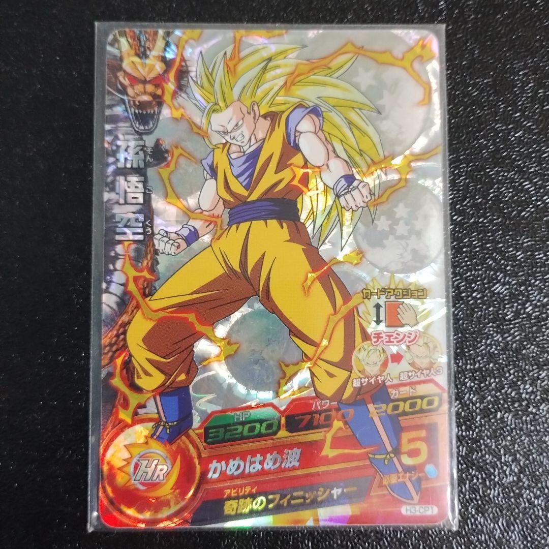 美品　ドラゴンボールヒーローズ　H3弾 CP　まとめ売り