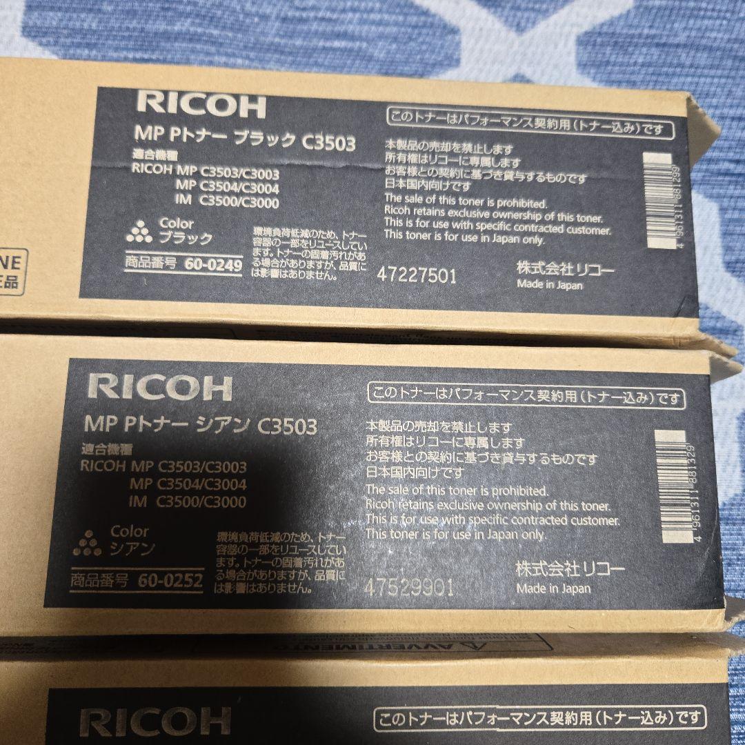 RICOH MP C3503 トナーカートリッジ 4色セット