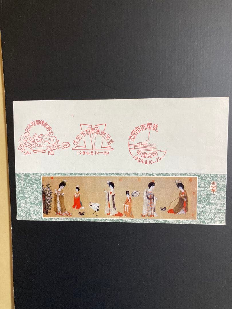 簪花仕女图紀念封1984年