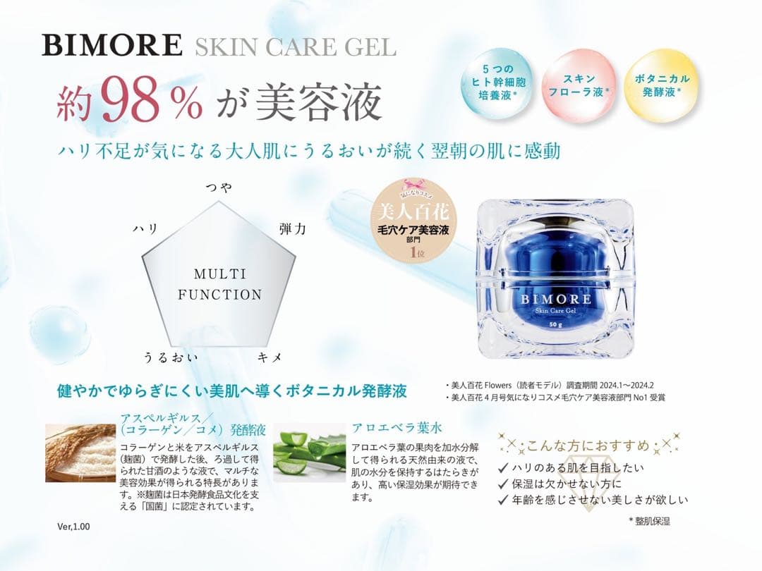 ひ-たさん専用ミライズ　ビモアBIMORE スキンケアジェル