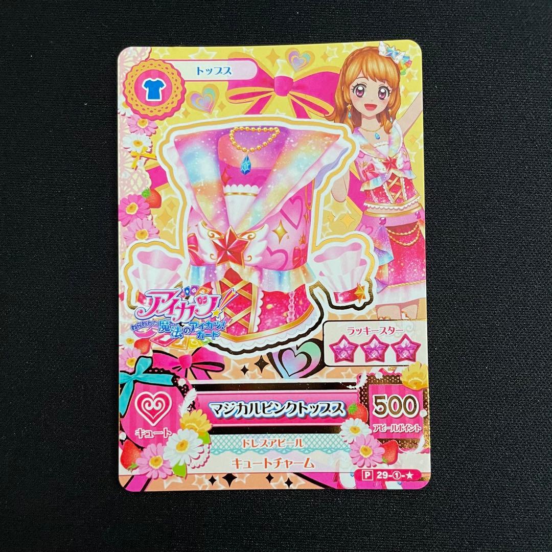 アイカツ！ マジカルピンクコーデ