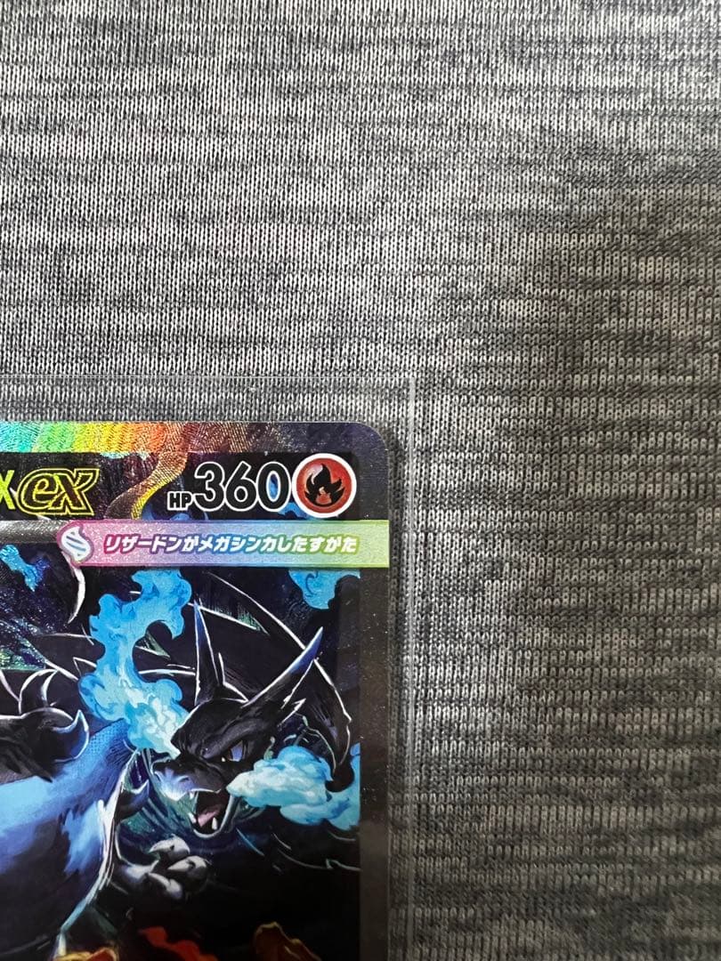 メガリザードンX eX SAR 110/080 インフェルノX