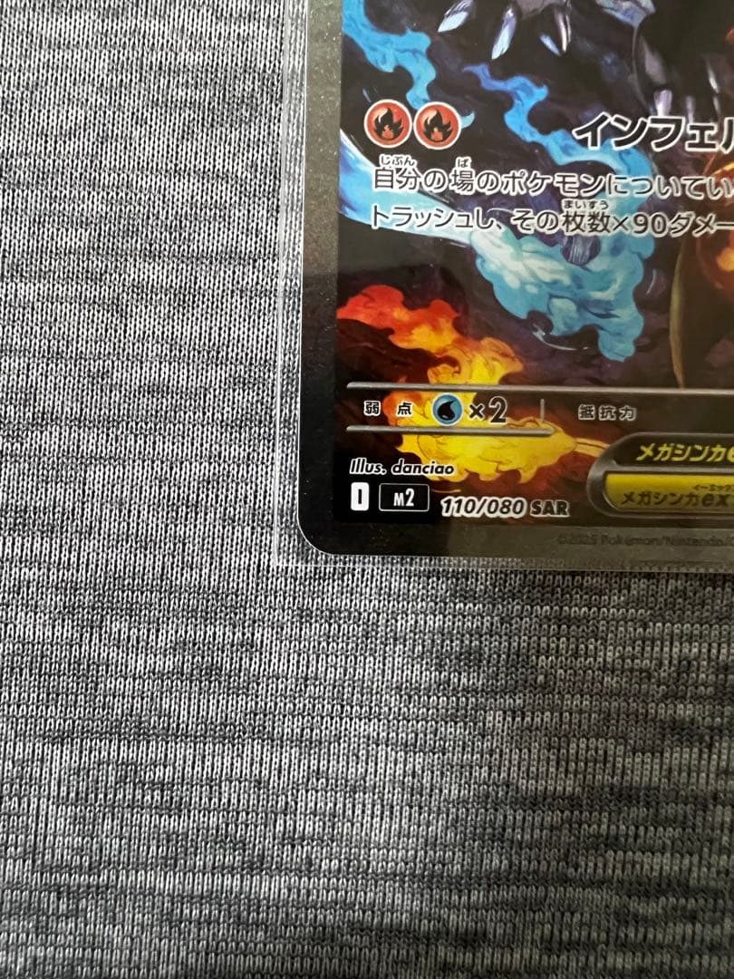 メガリザードンX eX SAR 110/080 インフェルノX