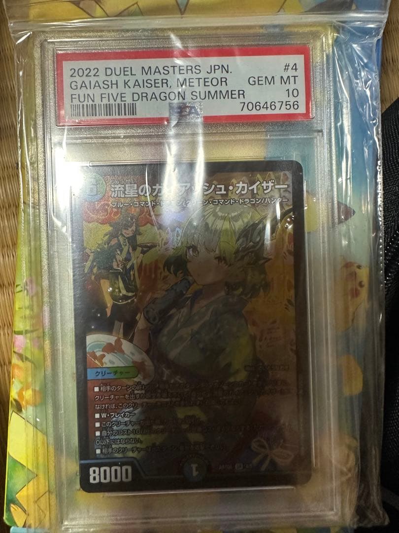 デュエルマスターズ Gaiash Kaiser, Meteor #4