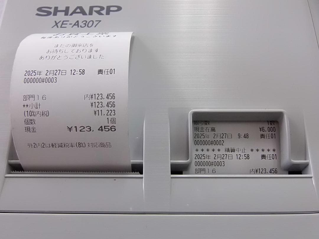 物販向227設定無料16部門　シャープ　インボイスレジスターXE-A307