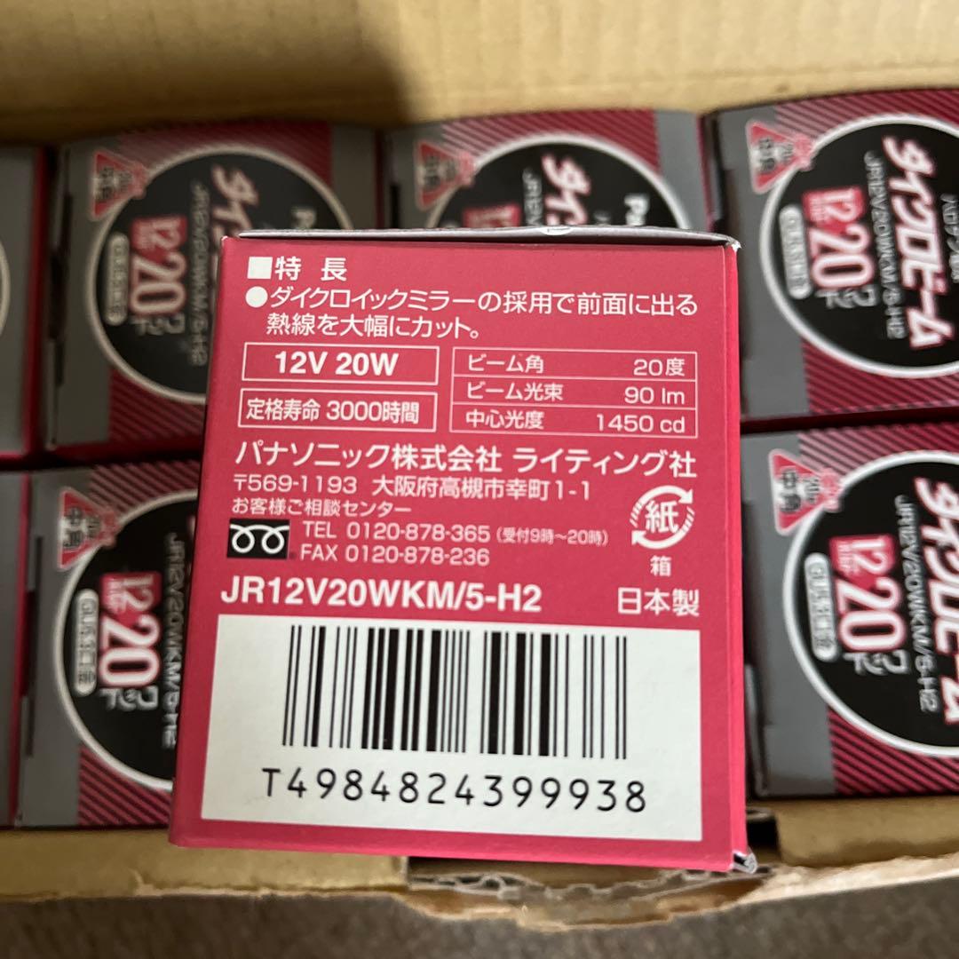 Panasonic JR12V20WKM/5-H2 ハロゲン電球 12V 20W