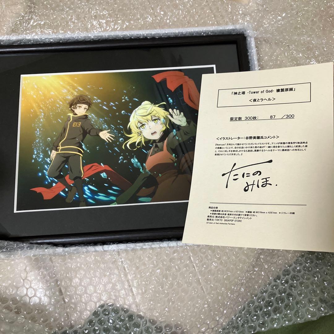 神の塔(神之塔)(Tower of god) 複製原画