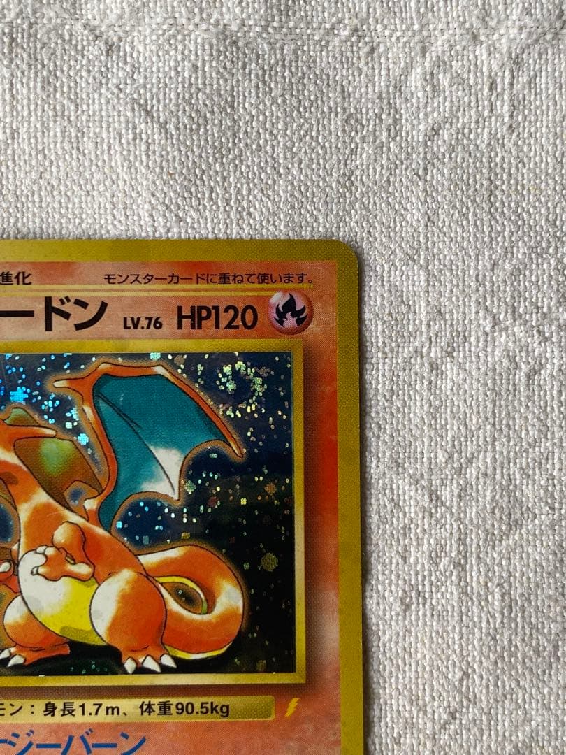 激レア　リザードン LV.76 とりかえっこプリーズ　渦巻きホロ旧裏No.006