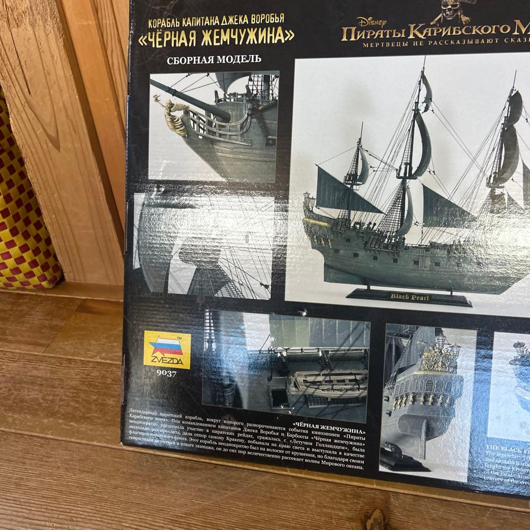 ズベズダ　ブラックパール号　ZVEZDA 1/72 パイレーツオブカリビアン