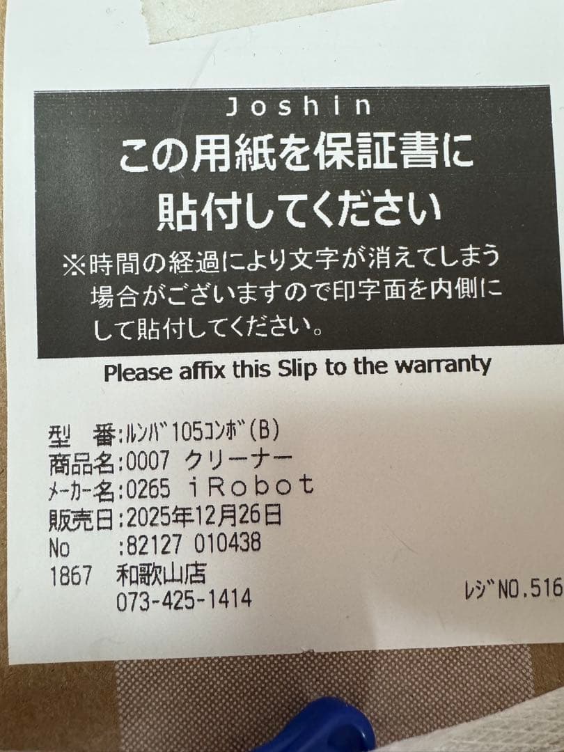 Roomba 105 Combo ロボット掃除機