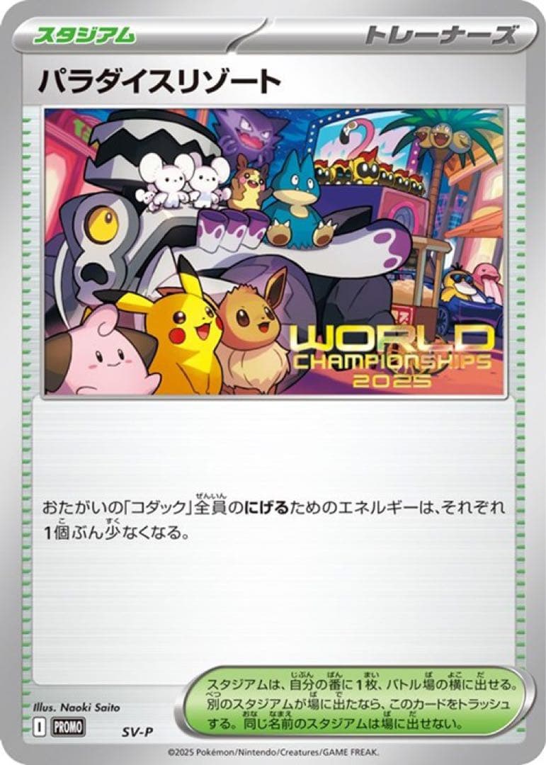 【未開封】WCS2025 プロモカード パラダイスリゾート アナハイム限定