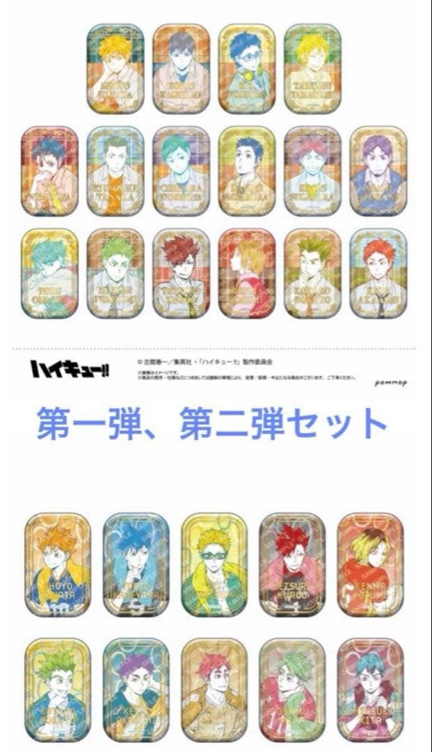 ハイキュー‼︎スクエア缶バッジ第1弾、第 2弾セット