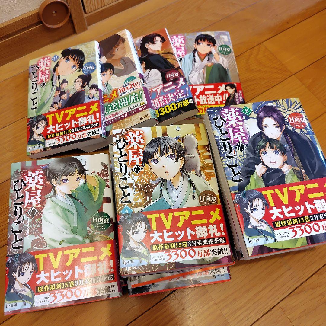 菜*々様 薬屋のひとりごと　全巻16冊セット　小説