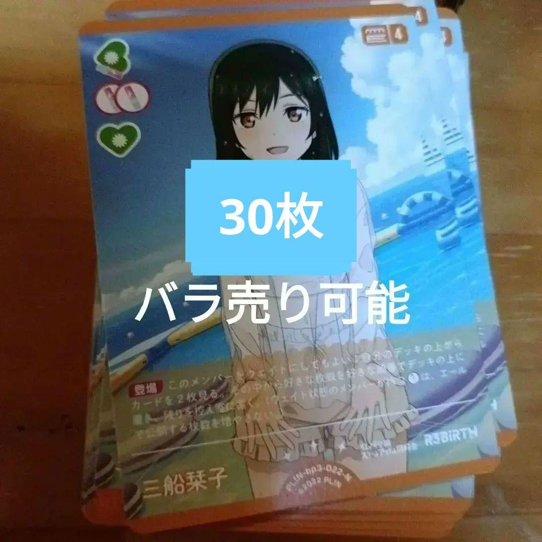 ラブライブカードゲーム（ラブカ）三船栞子　N 63枚