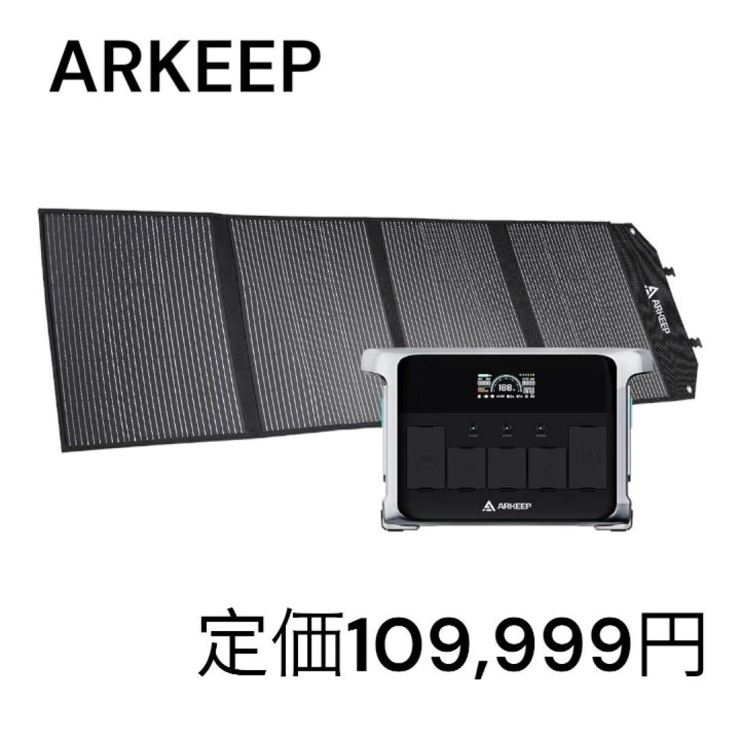 ARKEEP 1152Wh ポータブル電源 100W ソーラーパネル大容量 防災