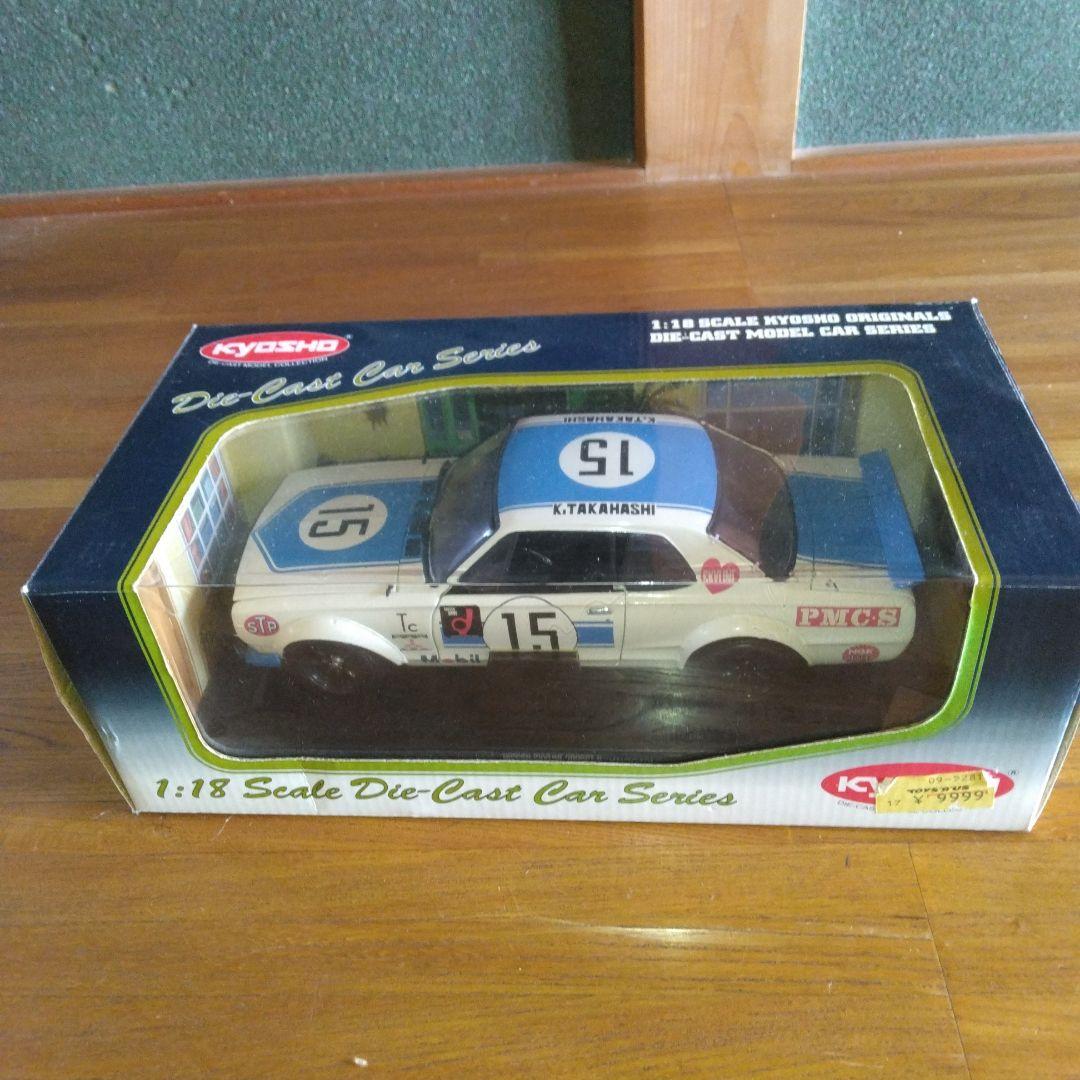 京商日産スカイラインハコスカGT-Rレース仕様のブルー高橋国光verです。