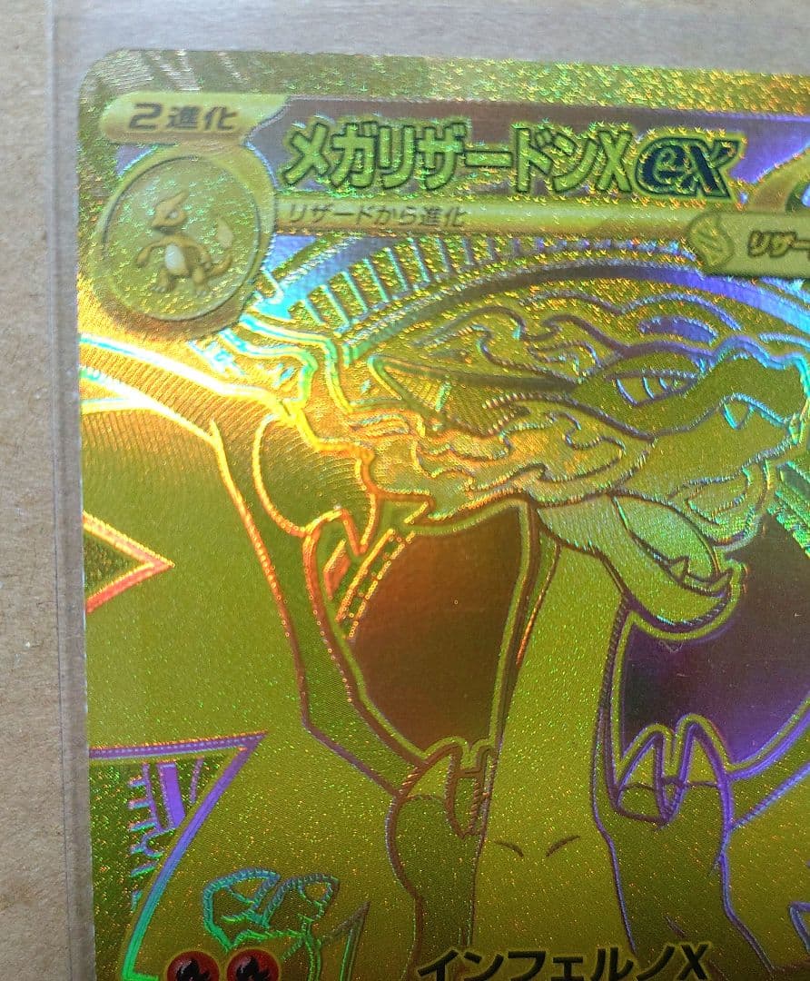 メガリザードンX ex MUR 116/080 インフェルノX