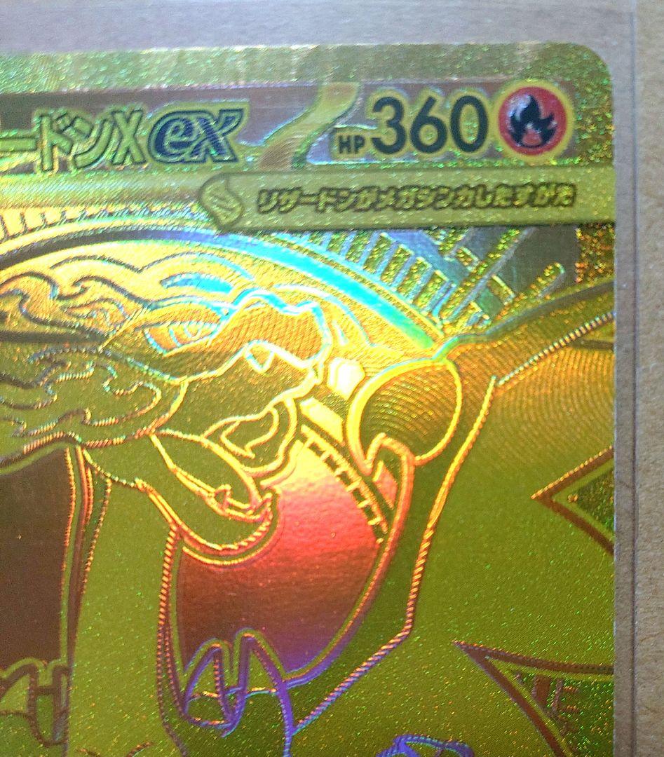 メガリザードンX ex MUR 116/080 インフェルノX