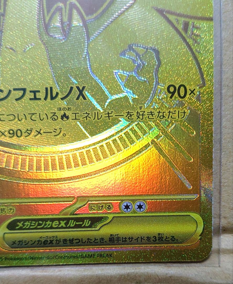 メガリザードンX ex MUR 116/080 インフェルノX