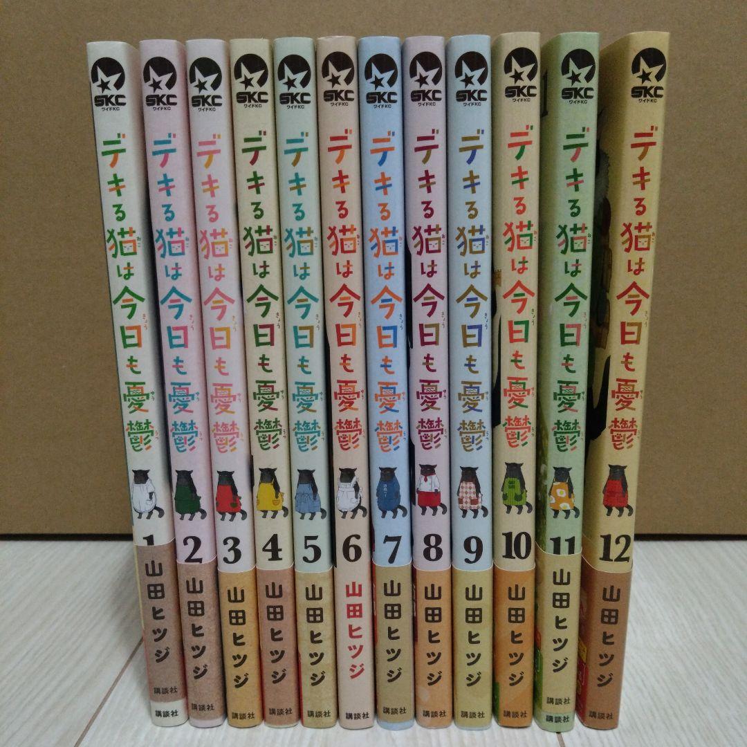 デキる猫は今日も憂鬱 全12巻セット