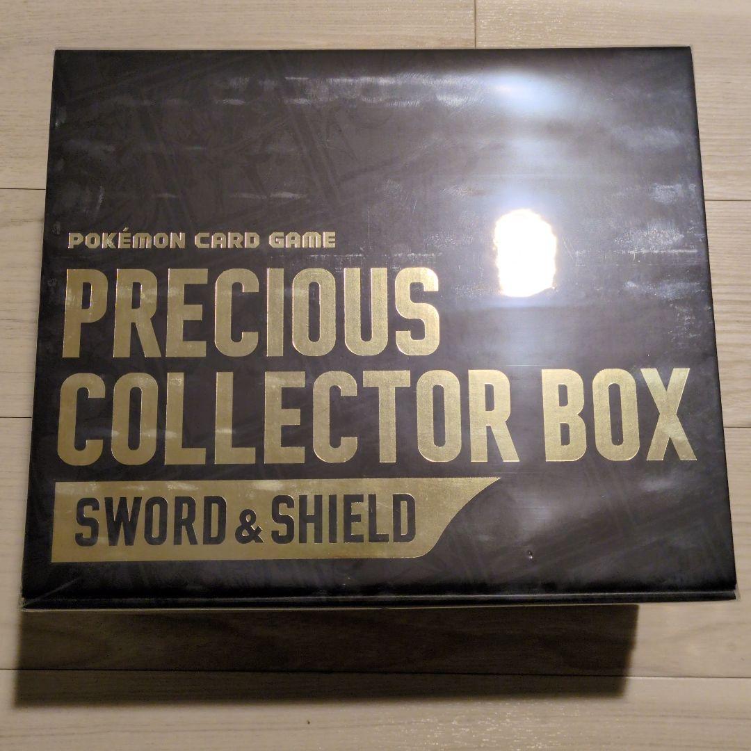 プレシャスコレクターボックス 未開封 2箇所へこみあり