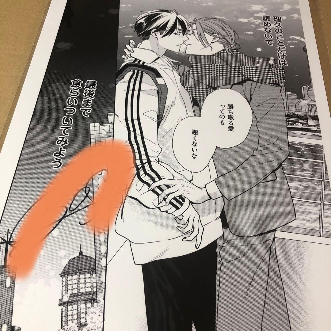 高崎ぼすこ先生　直筆サイン入り　複製原稿　複製原画　とろけるくちびる