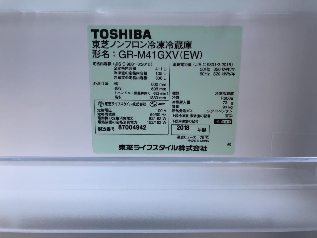 TOSHIBA ノンフロン冷凍冷蔵庫　5ドア GR-M41GXV（EW）