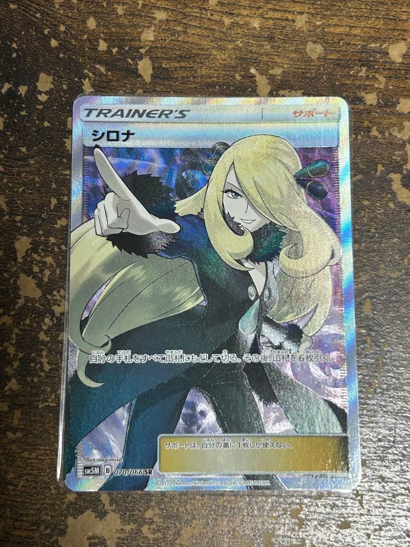 ポケモンカード　引退　シロナのガブリアス　ex SAR 指差しシロナ　SR