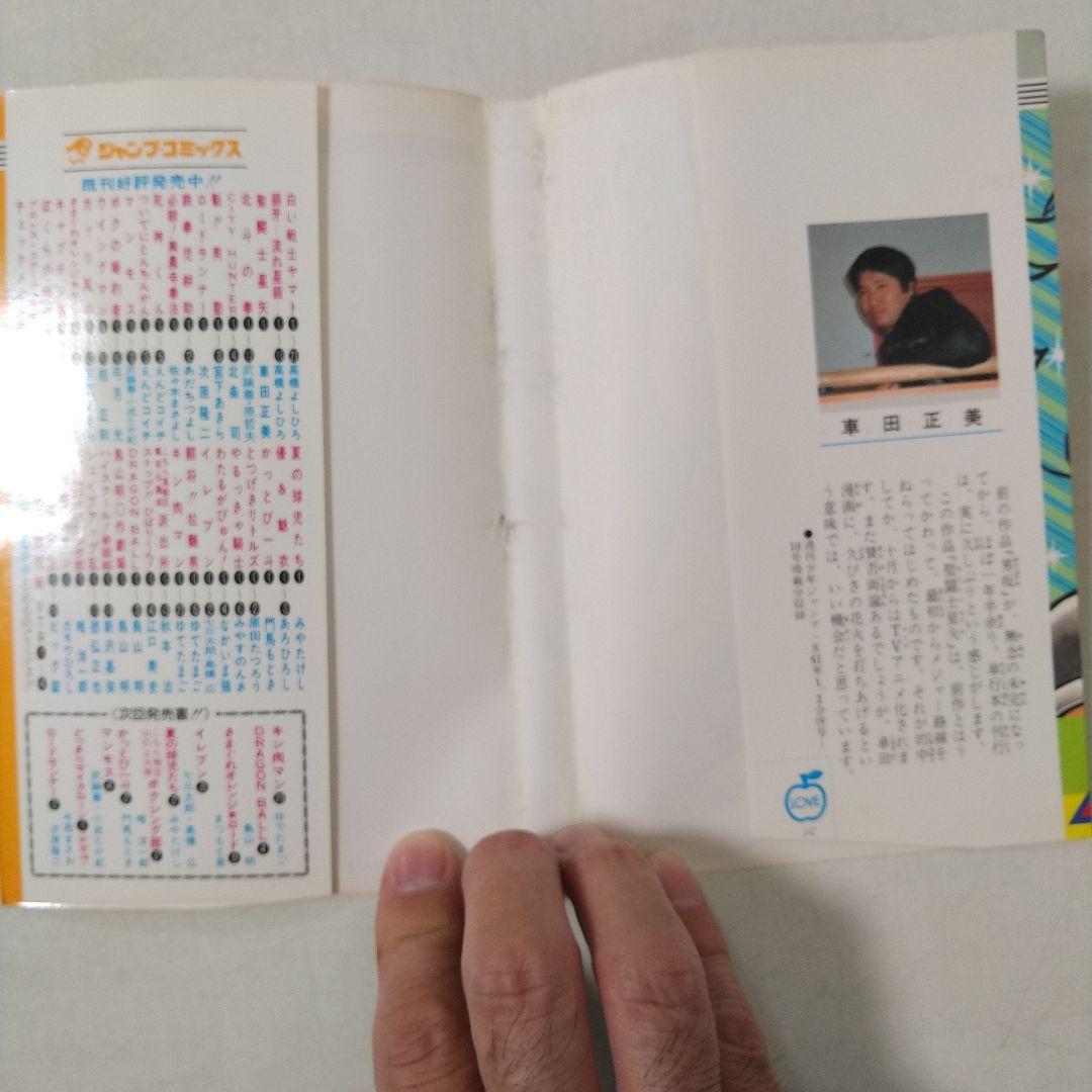 希少　聖闘士星矢　1巻　初版　コミックスニュース付き