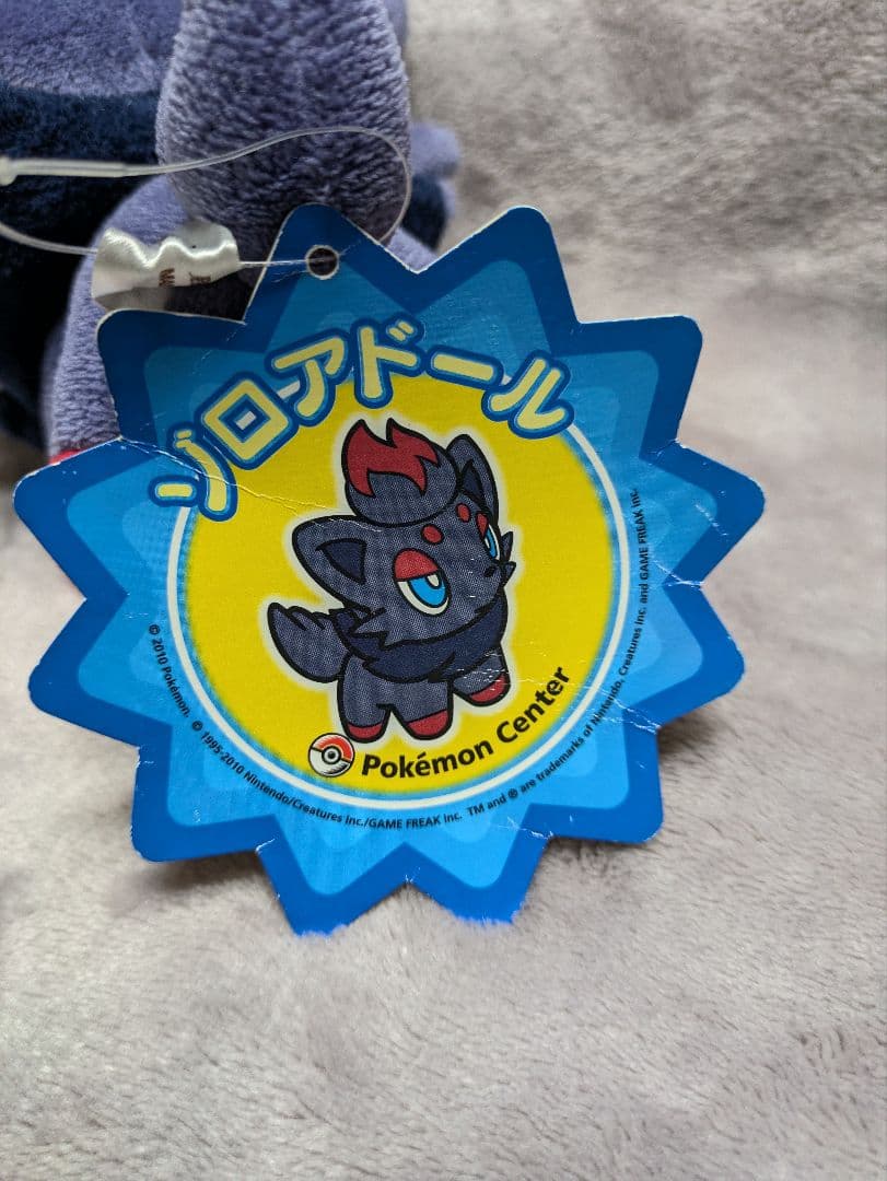 ポケモンセンター限定 ポケモンドール ポケドール ぬいぐるみ ゾロア