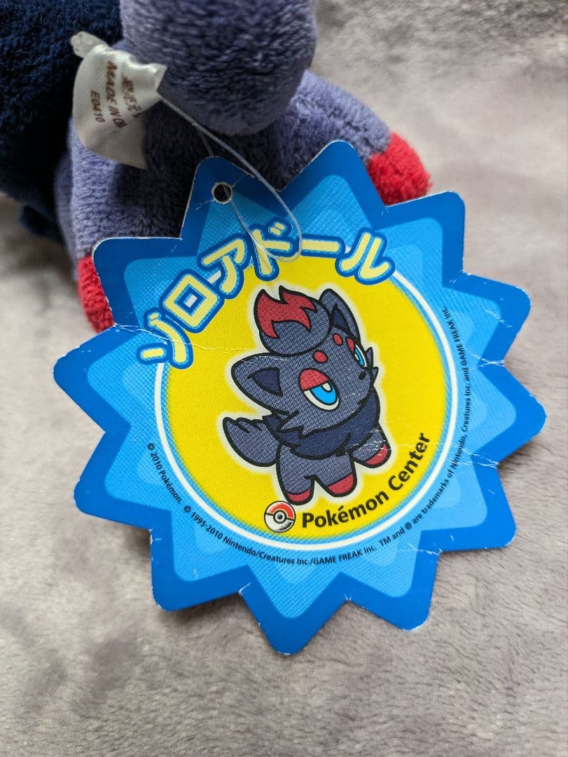 ポケモンセンター限定 ポケモンドール ポケドール ぬいぐるみ ゾロア