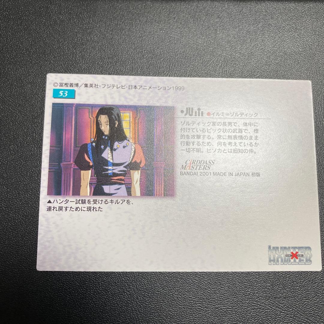 イルミ　カードマスターズ　53 HUNTER×HUNTER 初版