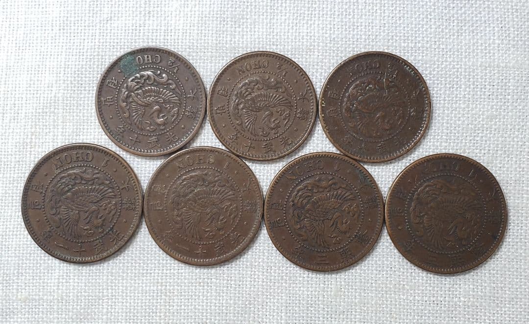 朝鮮　半銭　一銭　古銭　　外国　海外　コレクション　アンティーク