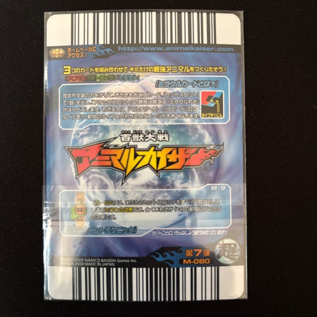 アニマルカイザー・ゴルザード 究極レア・ストロングカード・ミラクルカード　セット