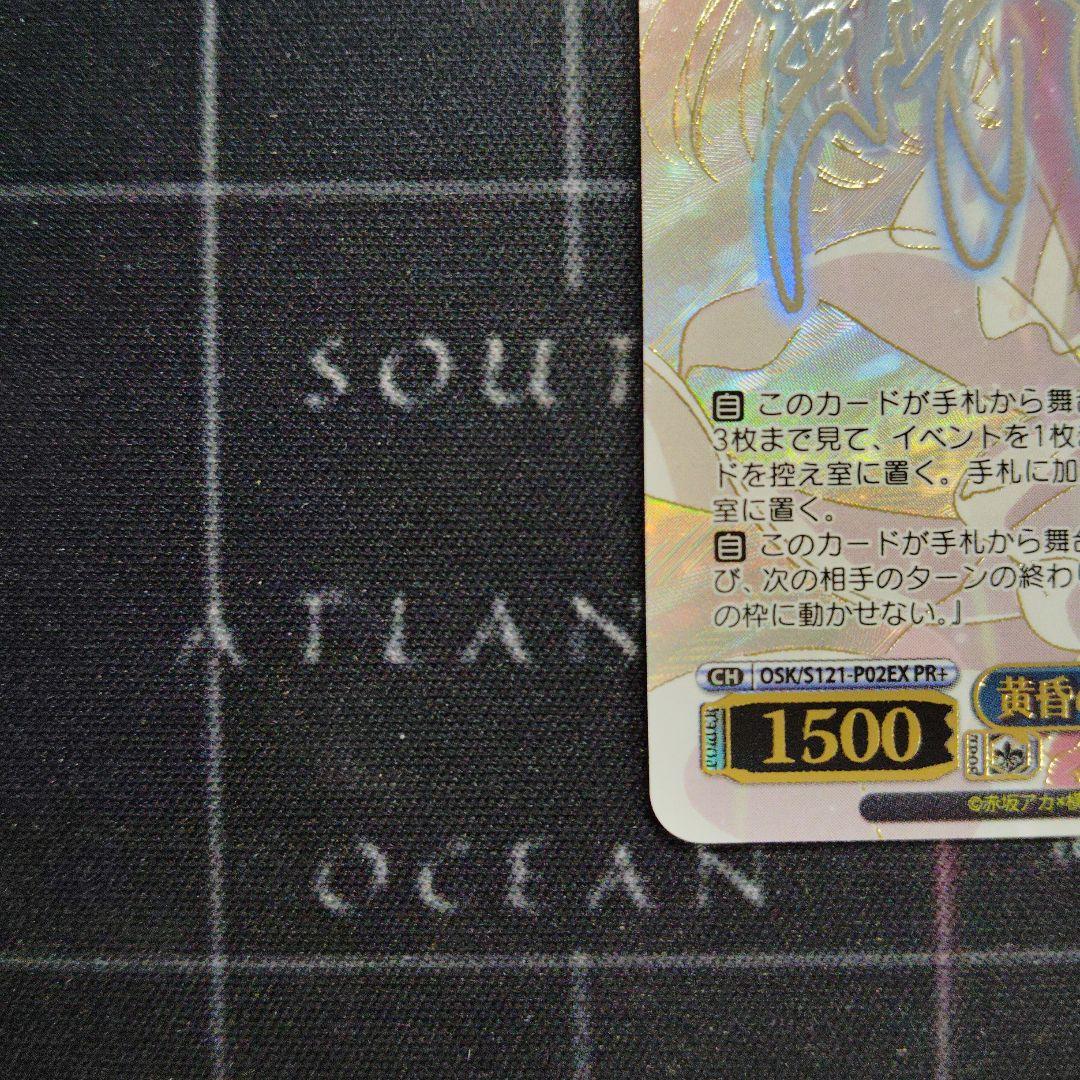 ヴァイスシュヴァルツ　黄昏のプレリュード黒川あかね　PR+ プロモ