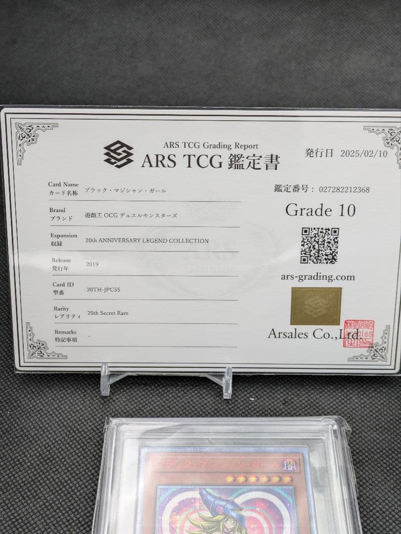 ブラックマジシャンガール　20th ars10 ars鑑定 遊戯王