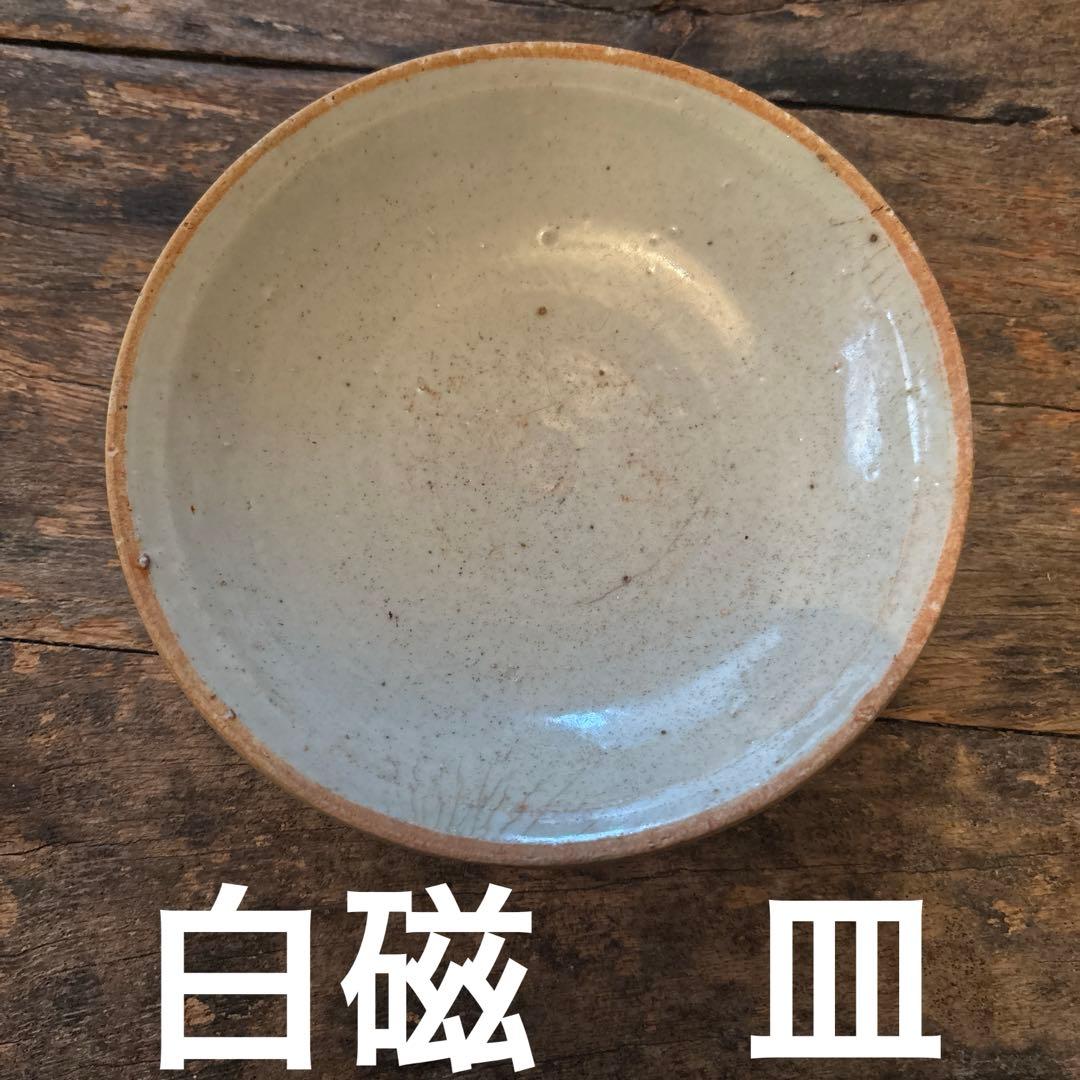 白磁❷ 口禿げの白磁の皿　中国　古玩