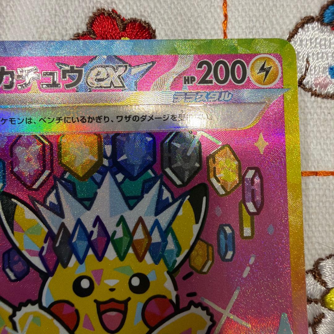 ピカチュウEX SAR 234/193