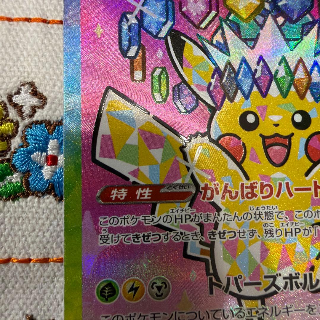 ピカチュウEX SAR 234/193