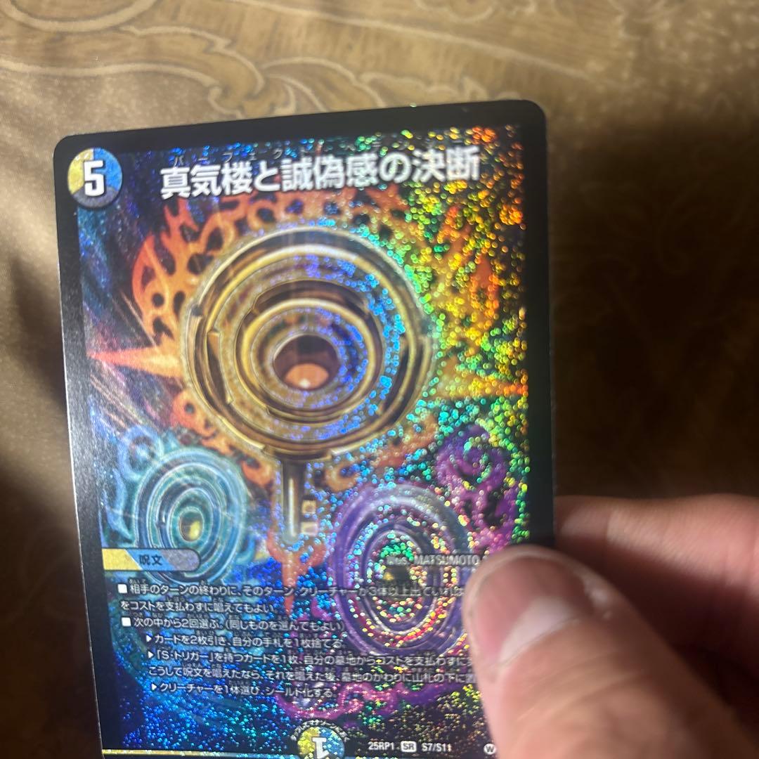 真気楼と誠偽感の決断パーフェクトペテンシー 4枚セット