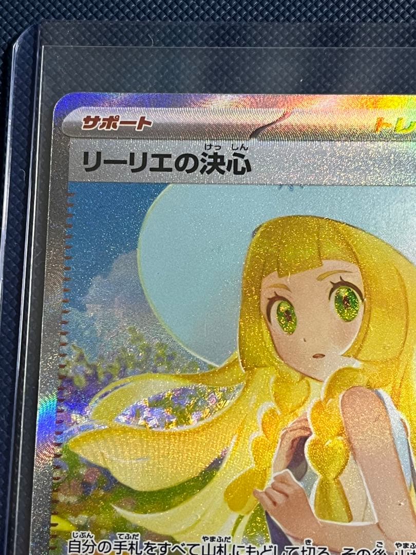 ク*ス様 【新品美品】リーリエの決心 091/063 SAR ポケモンカード
