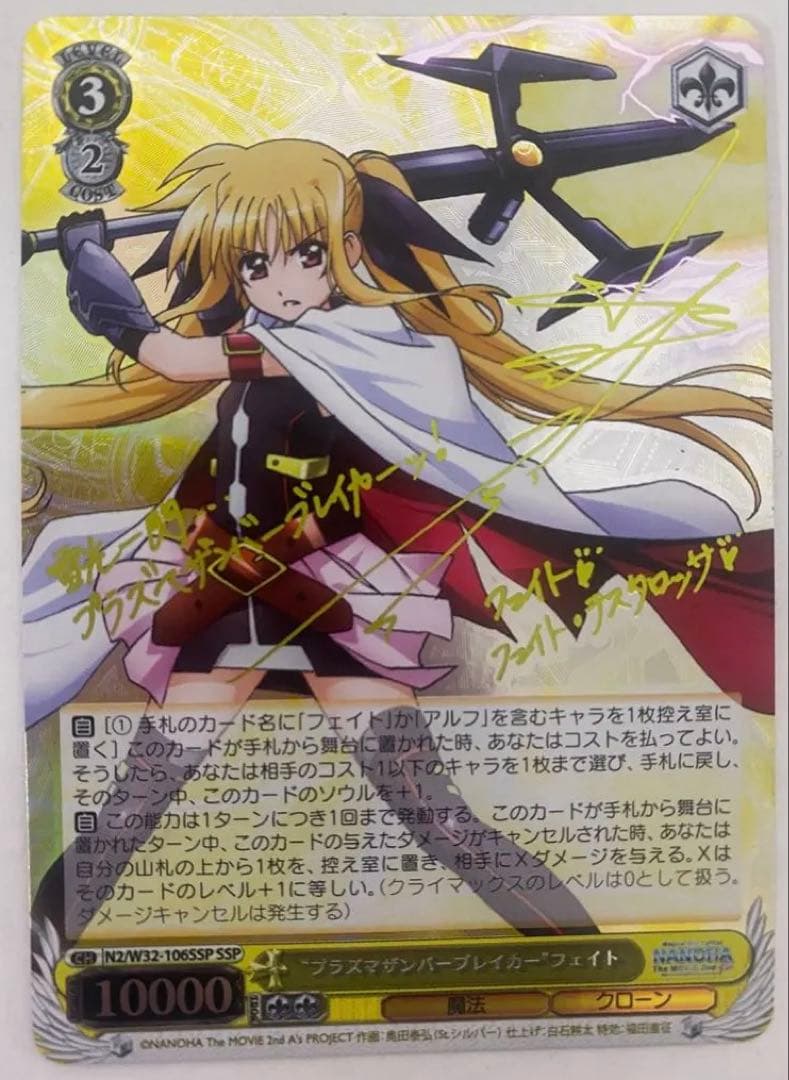 魔法少女リリカルなのは プラズマザンバーブレイカーフェイトSSP