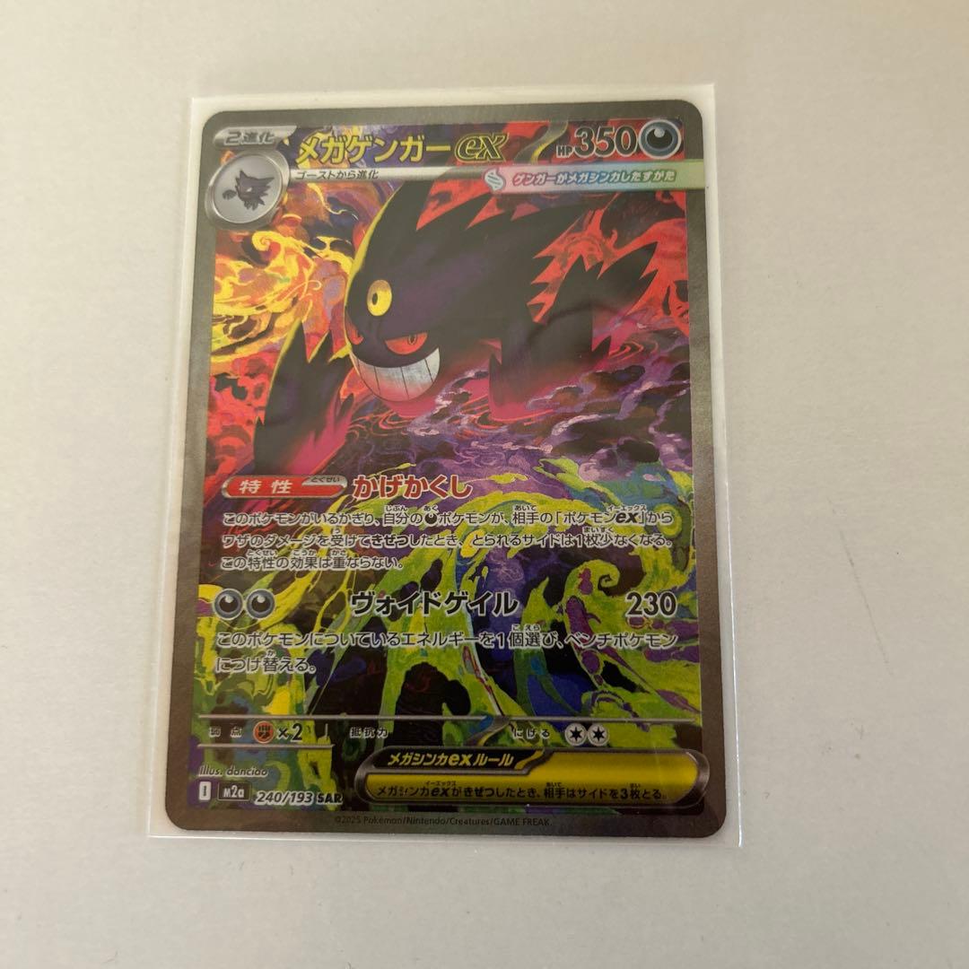 ポケモンカード メガゲンガーEX SAR MA2枚セット MEGAドリーム