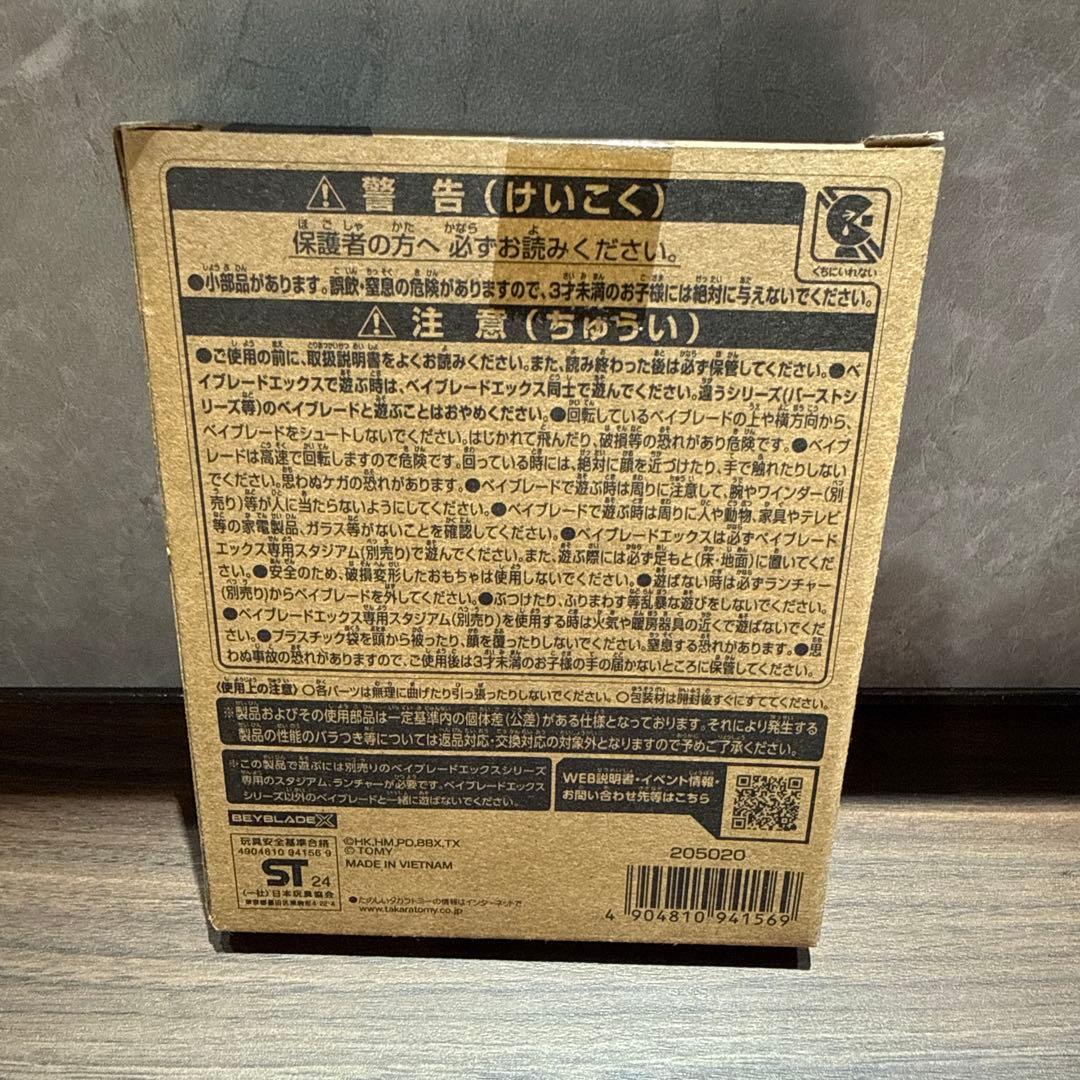 【未開封】BEYBLADE X ベイブレード X エアロペガサス 3-70A