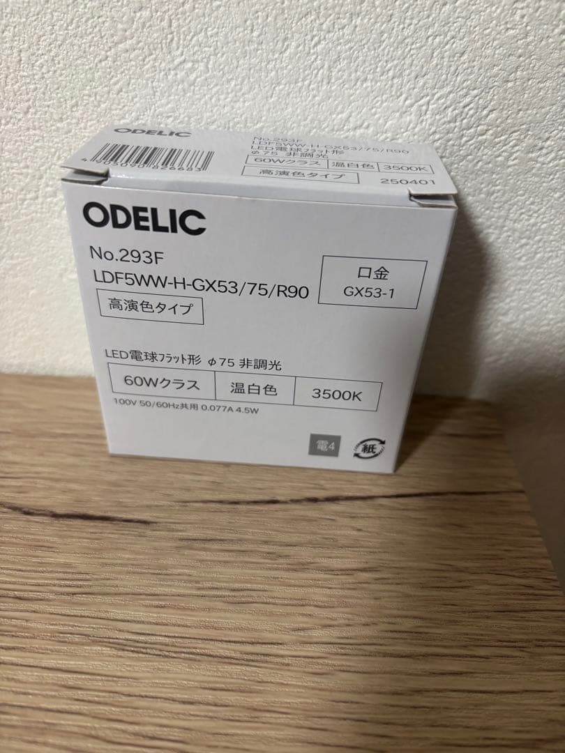 ODELIC LED電球LDF5WW-H-GX53/75/R90 No.293F