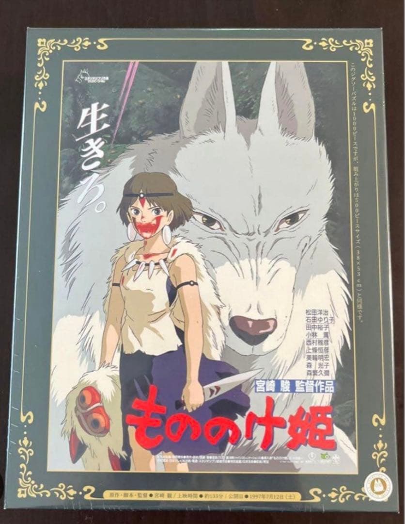 もののけ姫　ポスターコレクション ジグソーパズル1000ピース　スタジオジブリ