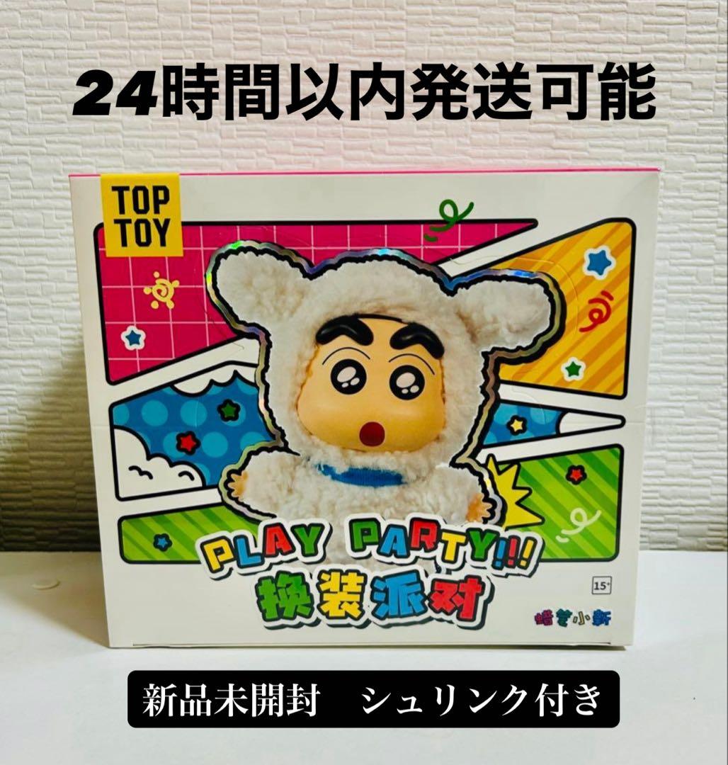未開封 TOPTOY クレヨンしんちゃん ブラインドボックスぬいぐるみ　正規品