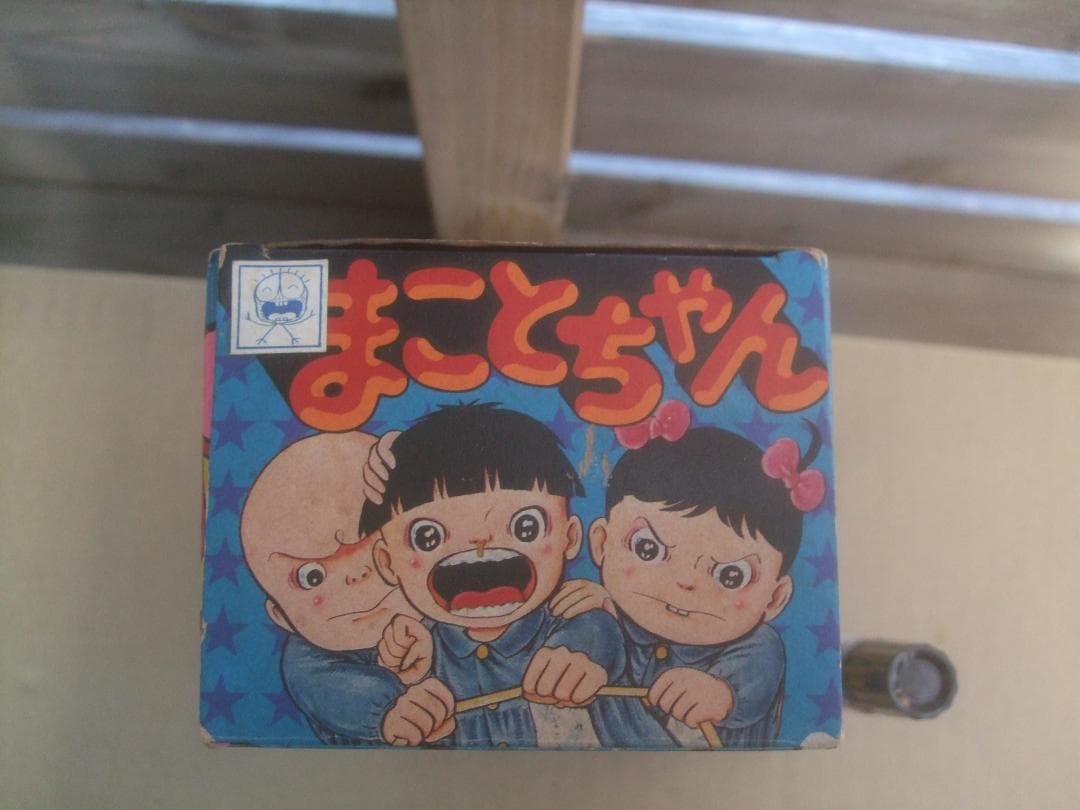 まことちゃん 人形 ソフビ★箱付き★ あんそにいポピー★楳図かずお