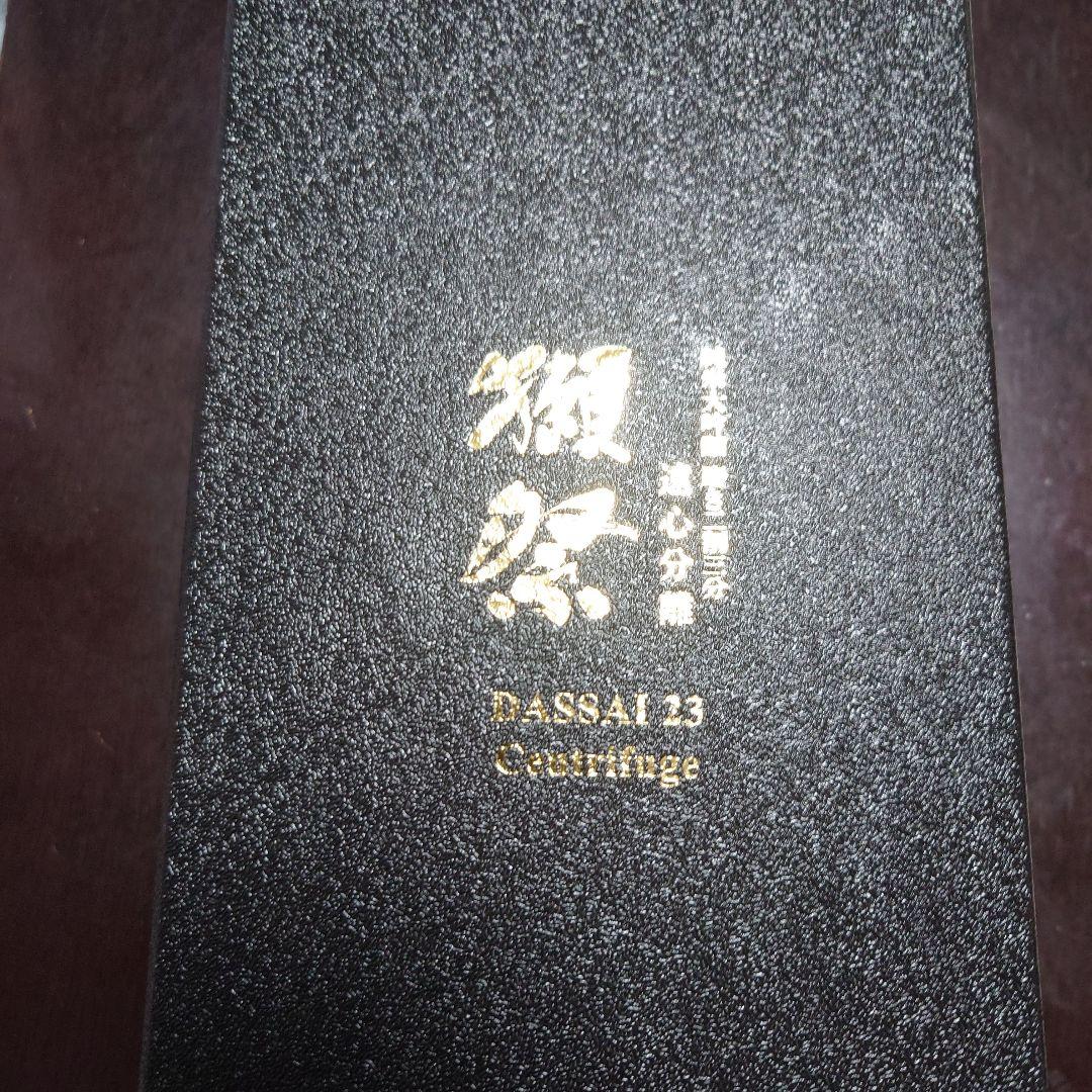 獺祭大吟醸 磨き二割三分 遠心分離 720ml