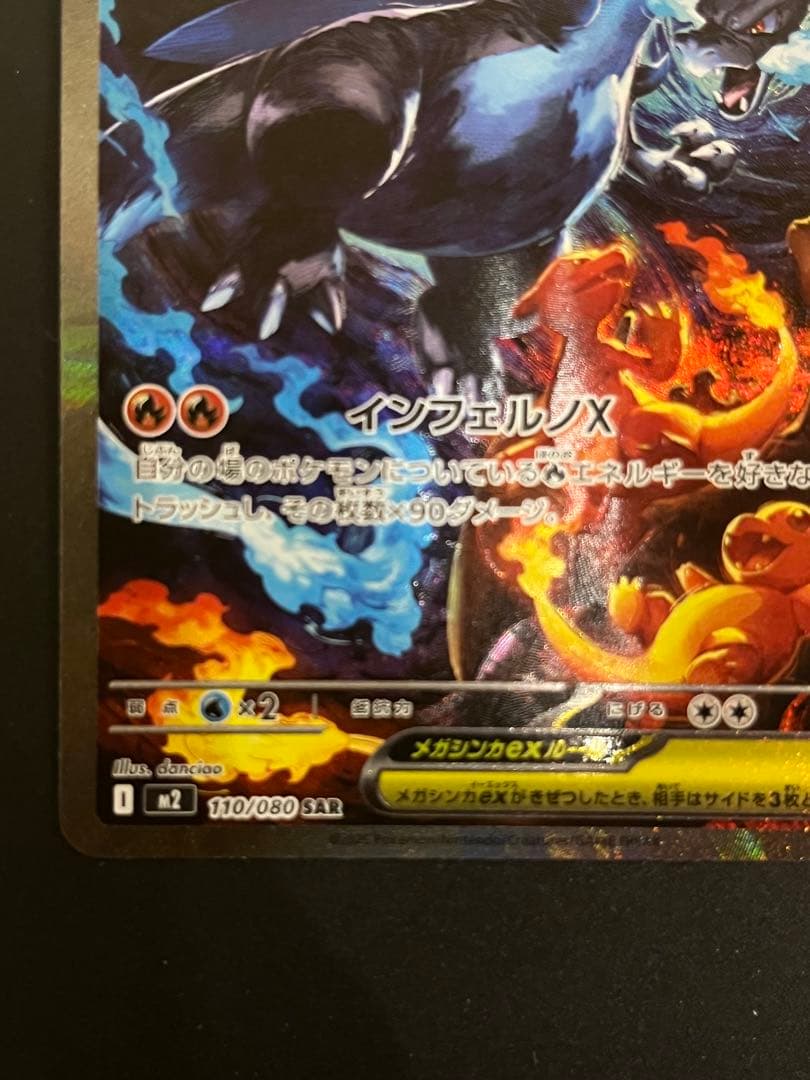 メガリザードンxex SAR